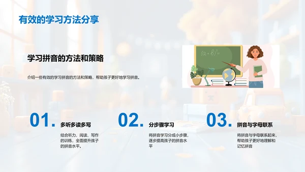 拼音学习家长辅导PPT模板