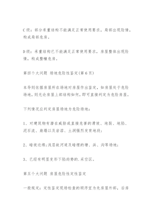 农村危房鉴定标准是怎么样的.docx