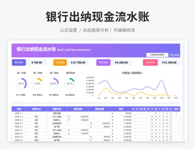 银行出纳现金流水账