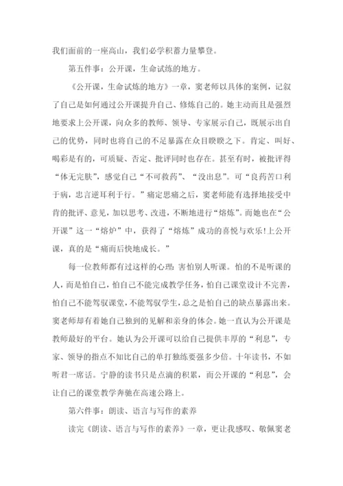 语文老师读书心得体会五篇.docx