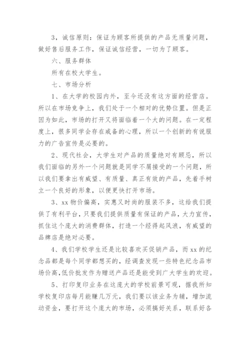 创新创业项目计划书_3.docx