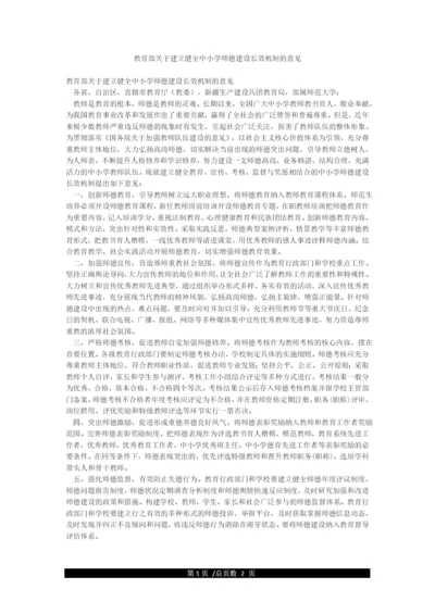 教育部关于建立健全中小学师德建设长效机制的意见.docx