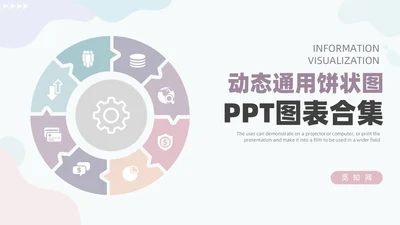 朦胧灰淡雅饼图信息可视化图表集PPT