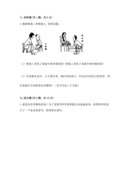 部编版小学四年级上册道德与法治期中测试卷精品（名校卷）.docx