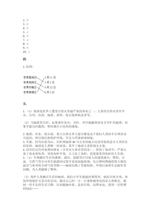 六年级下册道德与法治第二单元《爱护地球 共同责任》测试卷含答案【完整版】.docx
