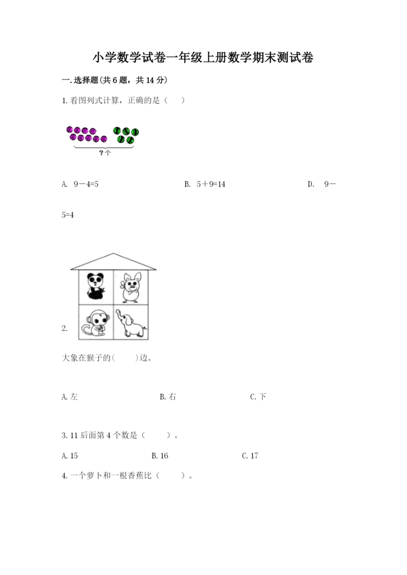 小学数学试卷一年级上册数学期末测试卷【轻巧夺冠】.docx