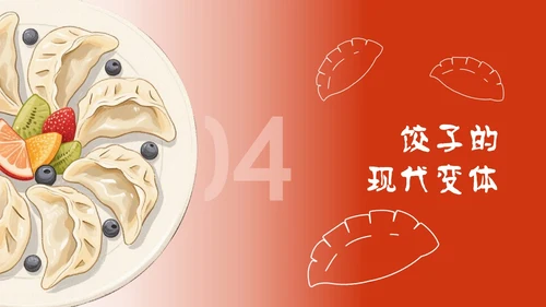 红色渐变手绘插画风中国美食叫饺子介绍PPT模板
