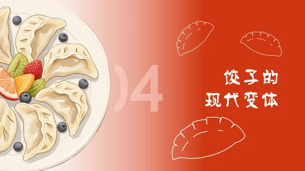 红色渐变手绘插画风中国美食叫饺子介绍PPT模板