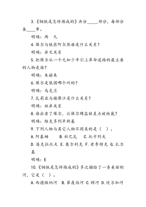 统编版语文八年级下册第六单元《名著导读《钢铁是怎样炼成的》》 教案