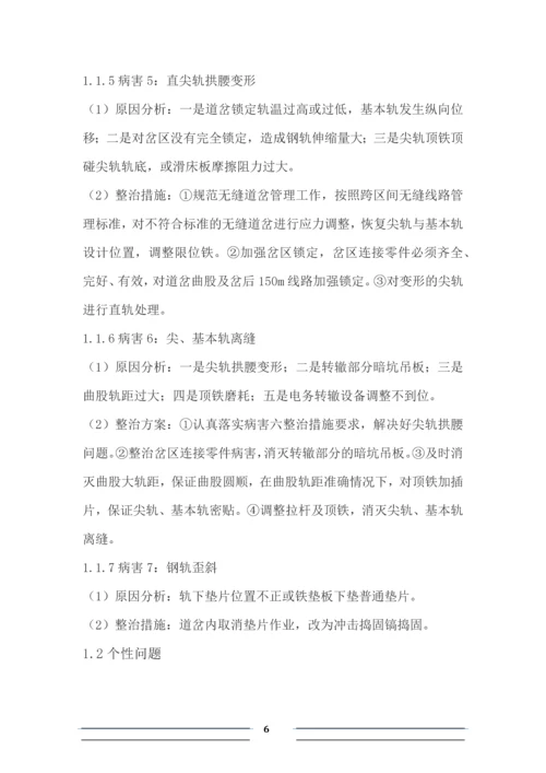 提速道岔病害分析及整治方案毕业论文.docx