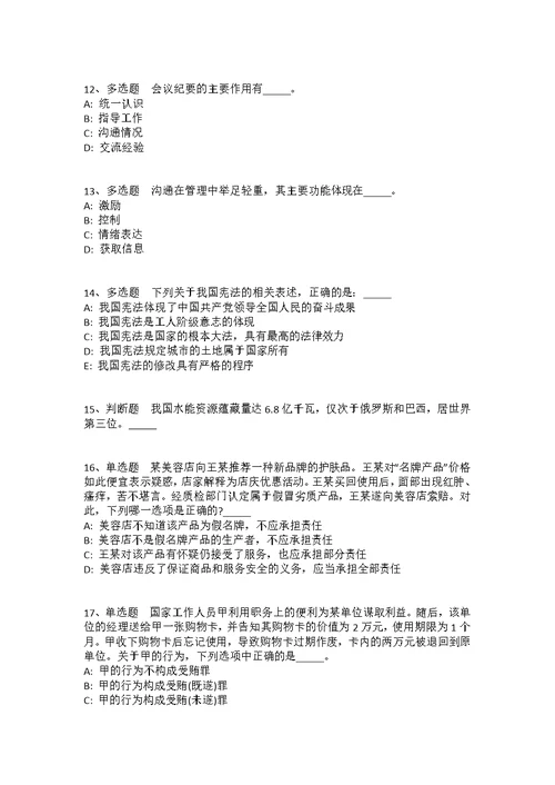 山西省阳泉市郊区综合知识高频考点试题汇编2010年-2020年完美版(答案解析附后）