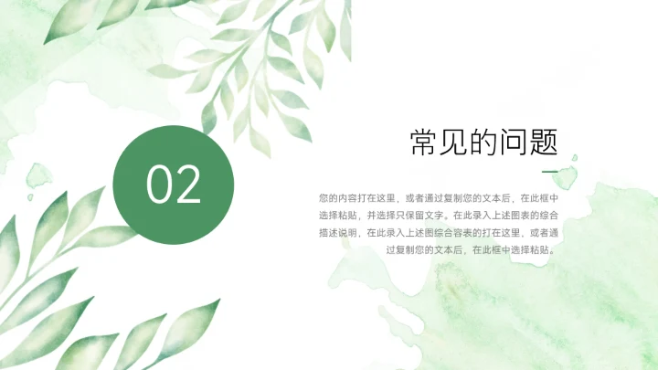 绿色水彩小清新学生心理健康PPT模板