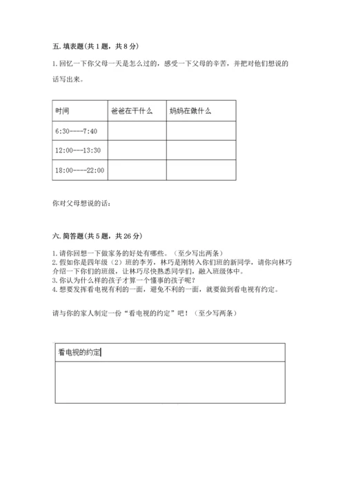 部编版四年级上册道德与法治期中测试卷精品【各地真题】.docx