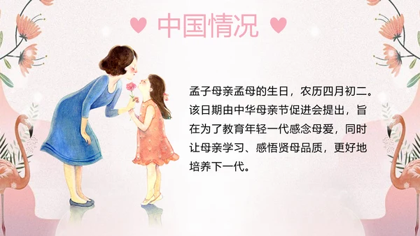 妈妈我爱你母亲节快乐PPT模板