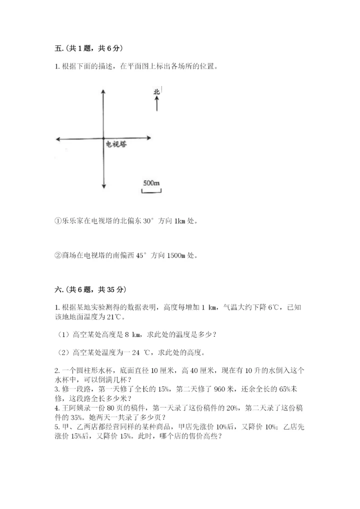 天津小升初数学真题试卷附答案（突破训练）.docx