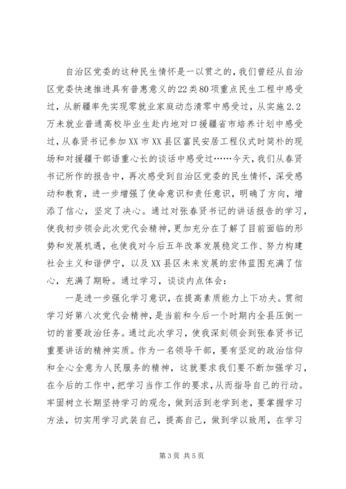 学习第八次党代会的心得体会 (5).docx
