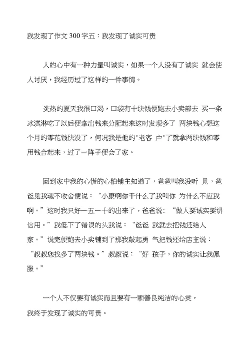 我发现了作文300字