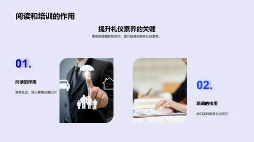 会计师商务礼仪