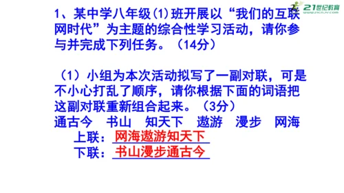 八上语文综合性学习《我们的互联网时代》梯度训练3 课件