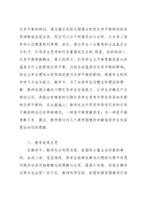 化学平衡教学反思5篇.docx