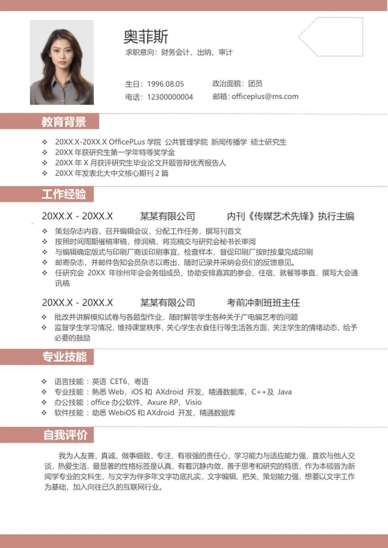 简约风粉色会计简历word模板