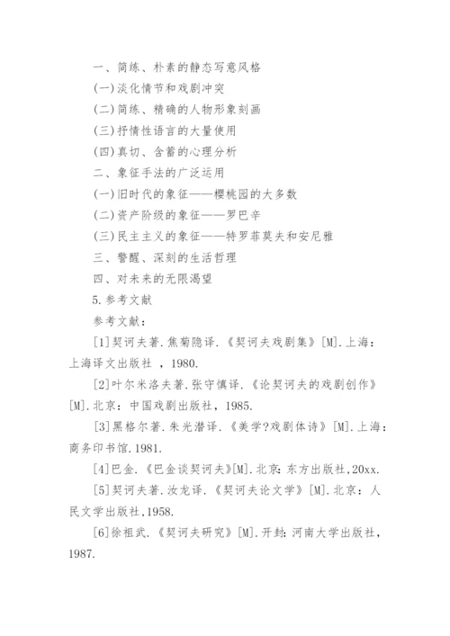 本科论文开题报告.docx