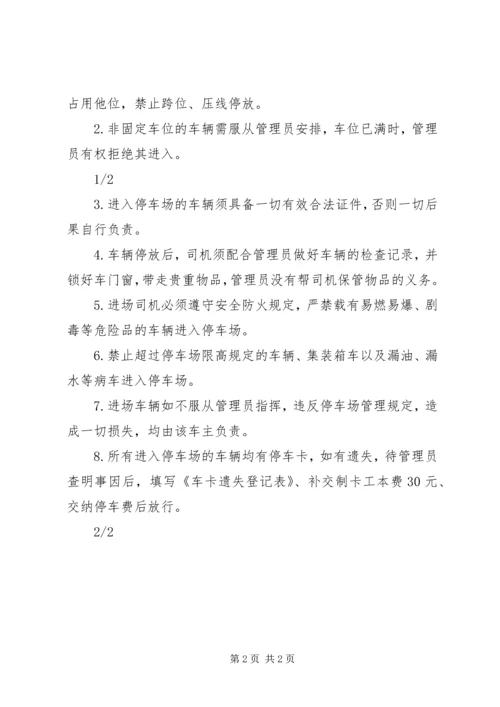公交停车场安全管理规定 (2).docx
