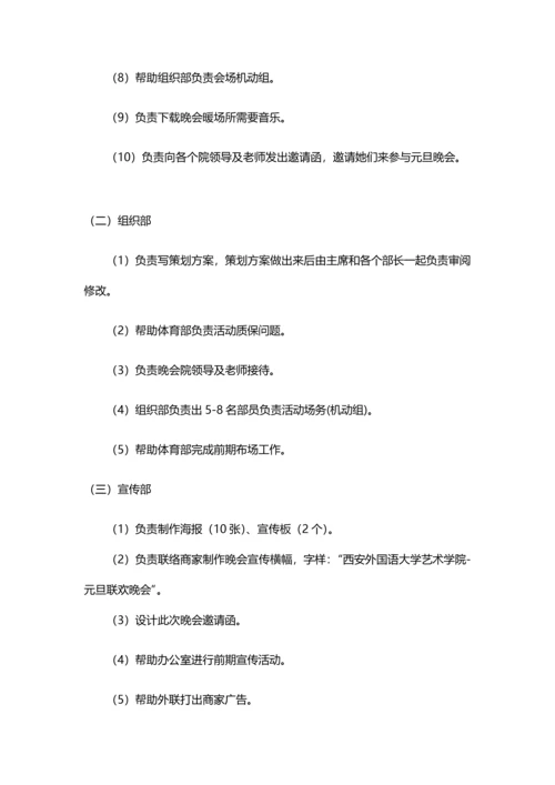 元旦晚会专项策划案.docx