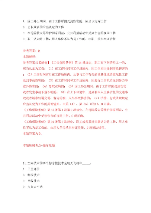 浙江金华永康市国资办公开招聘编外人员1人模拟考试练习卷和答案第8期