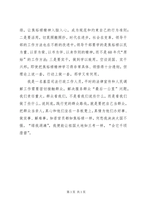 学习焦裕禄精神做人民满意公仆心得体会 (4).docx