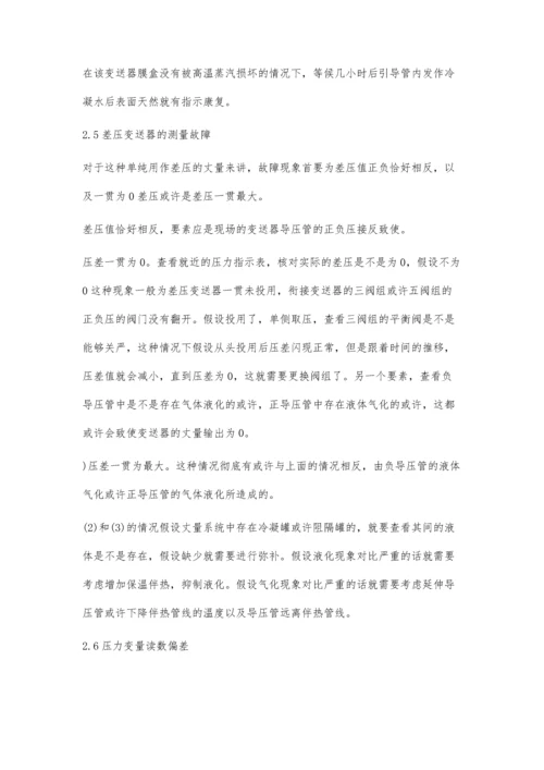 压力变送器的选型和故障排除分析.docx