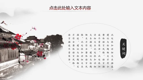 中国风水墨江南古镇PPT模板