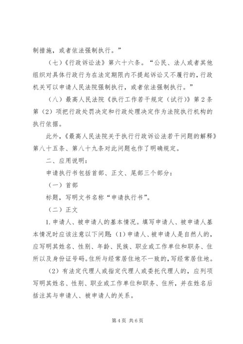 人民法院受理强制拆迁执行申请规定.docx