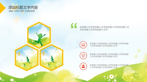 卡通清新教育亲子课堂陪伴成长儿童PPT