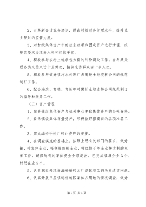 乡镇财经管理中心年终总结.docx