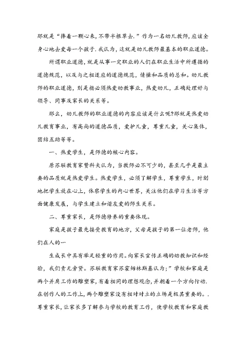 幼儿教师师德培训的心得体会十篇大全