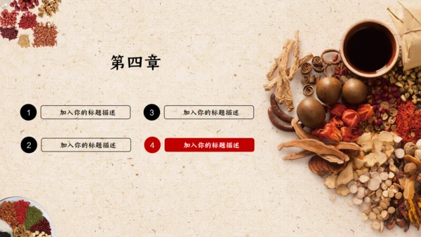 中医文化中草药通用PPT模板