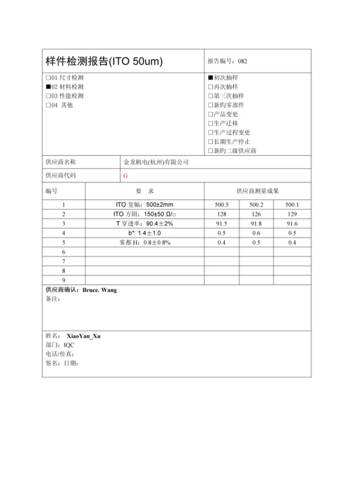 OTS认可表格0.docx