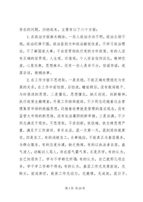 在讲政治顾大局守纪律教育活动动员大会上的讲话.docx