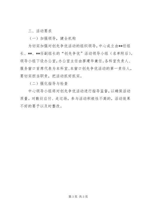 政务中心党支部创优争先工作意见.docx