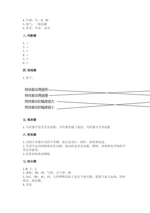 教科版四年级上册科学期末测试卷【轻巧夺冠】.docx