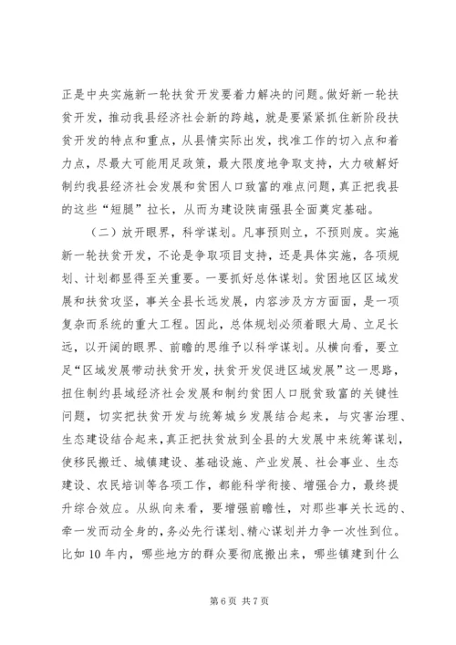 县委书记在全县扶贫开发工作会议上的讲话精编.docx