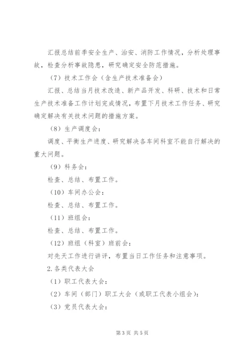 大型会议管理制度.docx