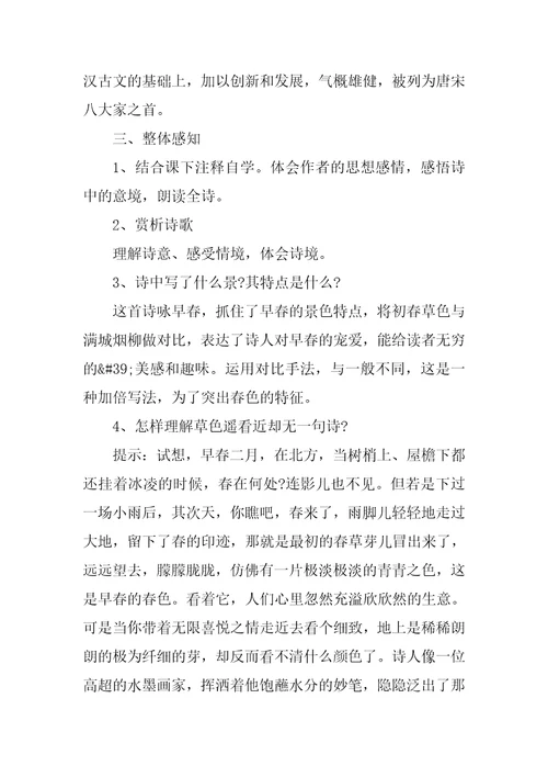 早春呈水部张十八员外教学反思