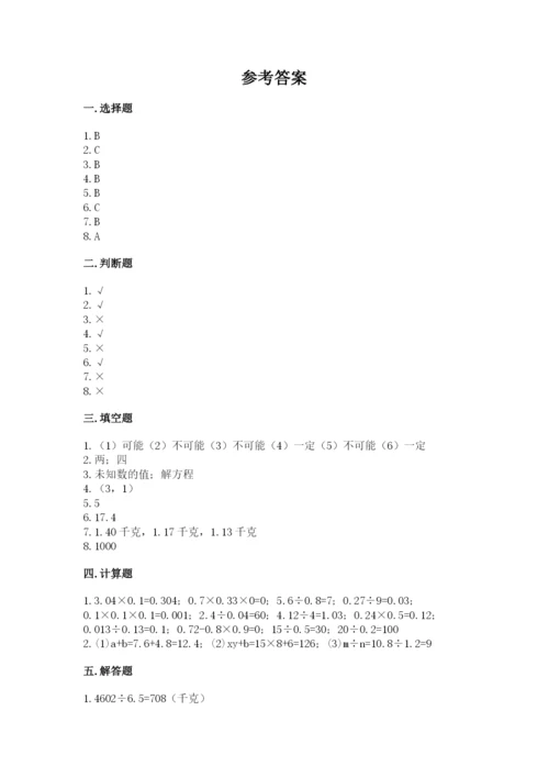小学数学五年级上册期末测试卷（预热题）word版.docx