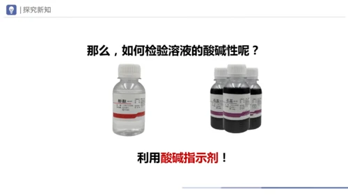 第十单元课题1 溶液的酸碱性 课件(共23张PPT)