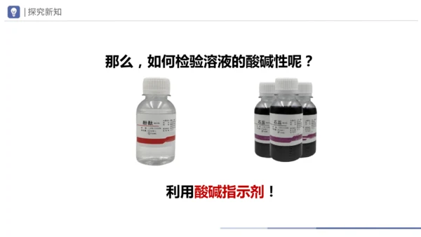 第十单元课题1 溶液的酸碱性 课件(共23张PPT)
