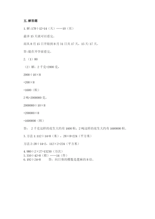 苏教版四年级上册数学第二单元 两、三位数除以两位数 测试卷及完整答案（名师系列）.docx