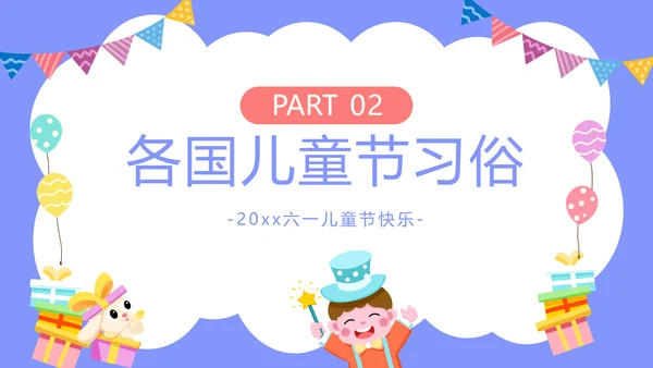 紫色卡通风六一儿童节主题班会PPT
