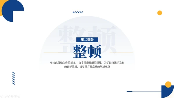 缺角的圆企业公司培训通用PPT模板